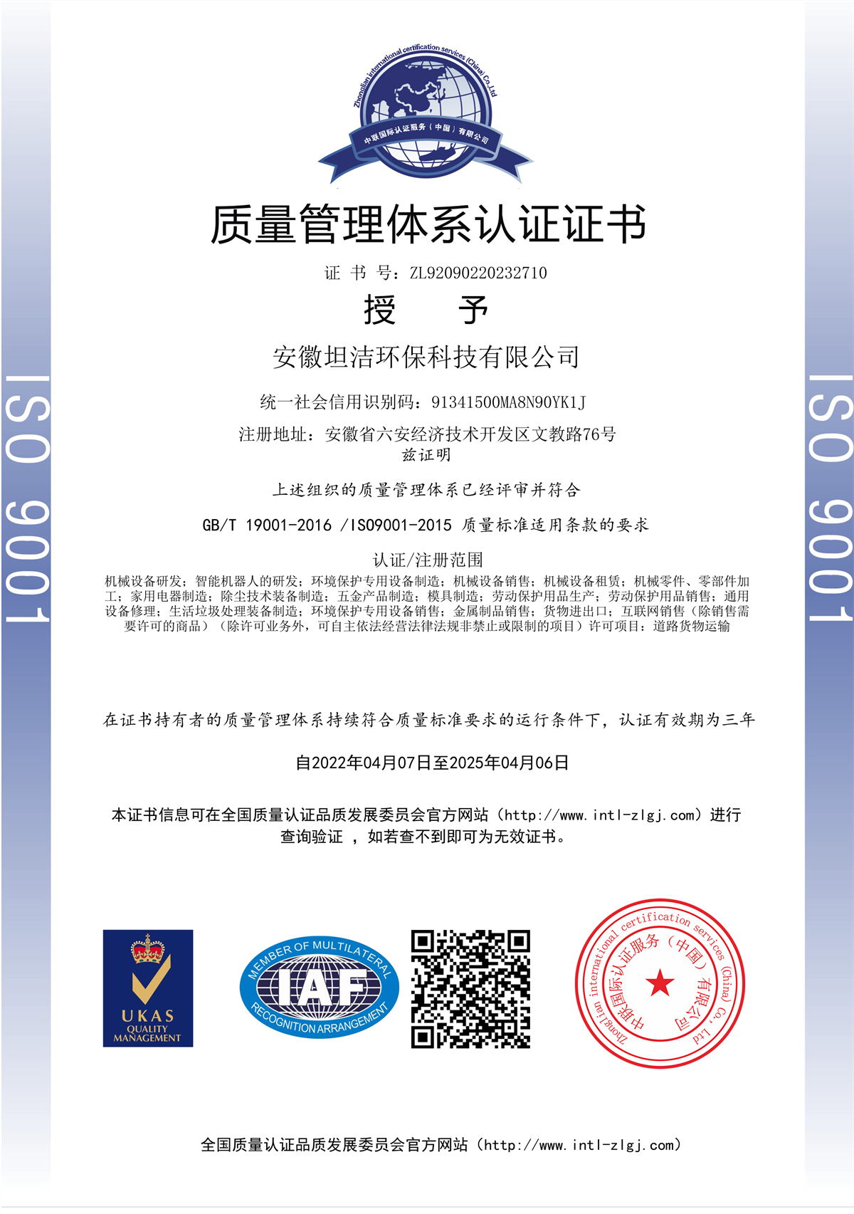 文山质量管理体系认证证书
