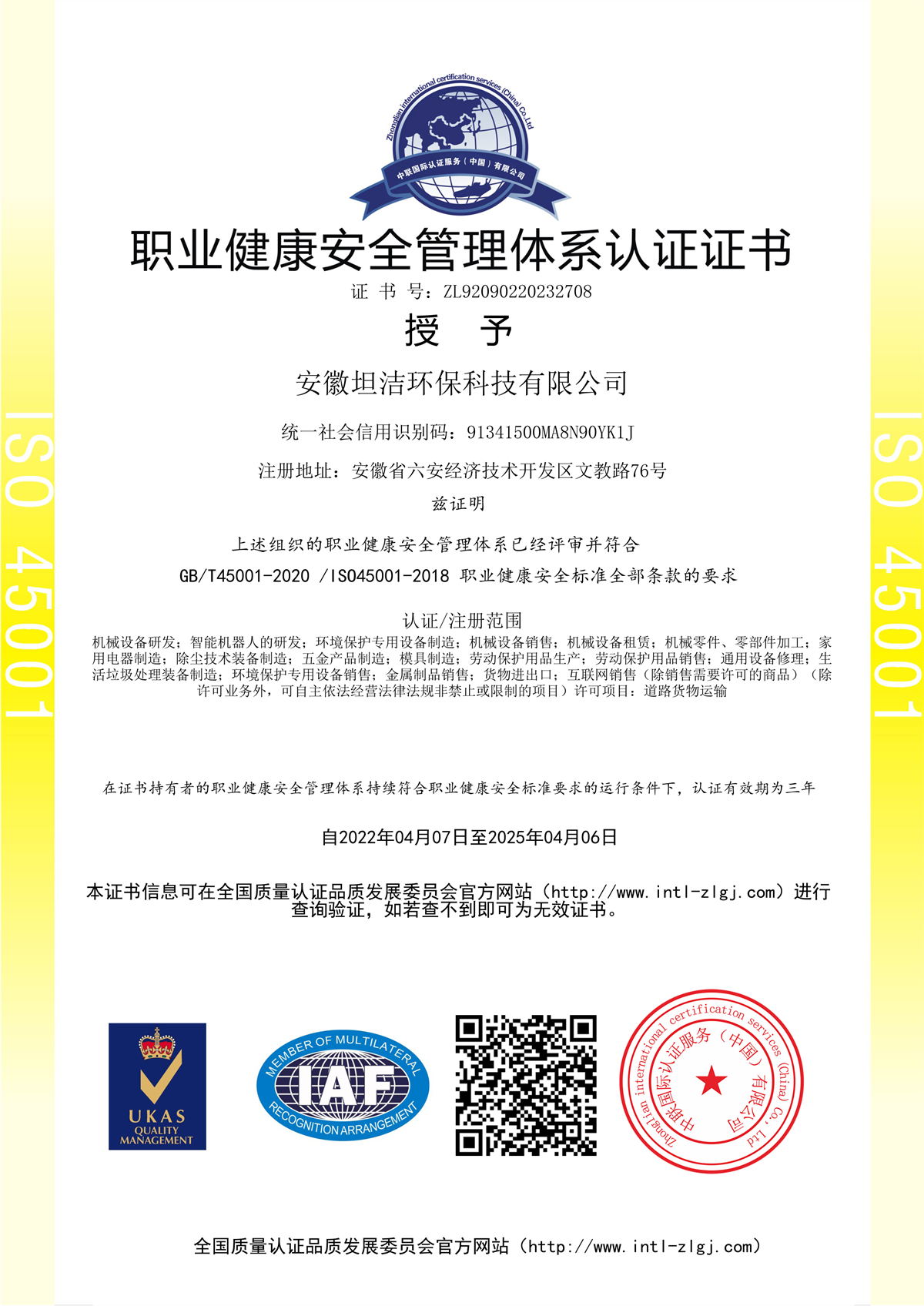 文山职业健康安全管理体系认证