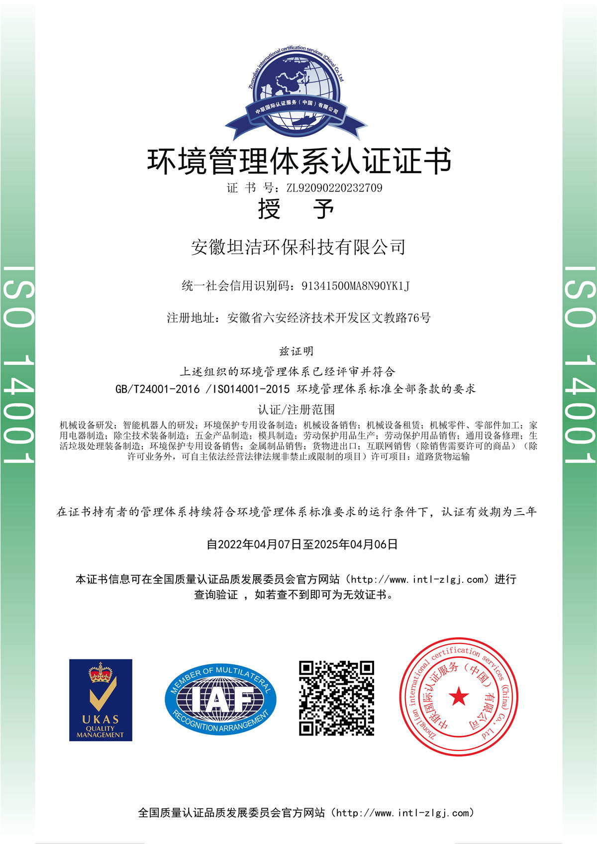 文山环境管理体系认证证书