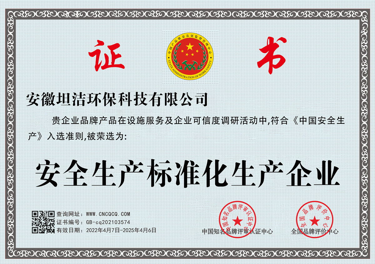 文山安全生产标准化企业