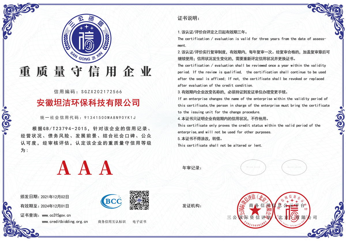 文山重质量守诚信AAA级信用企业