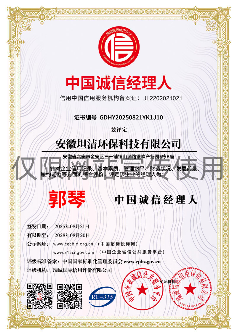 文山中国诚信经理人